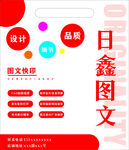 图文店红色手提袋