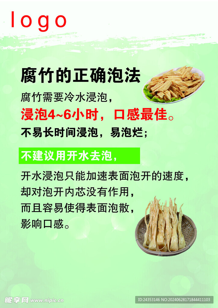 腐竹的正确泡发