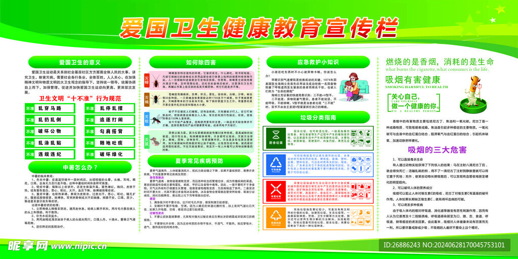 健康教育展板