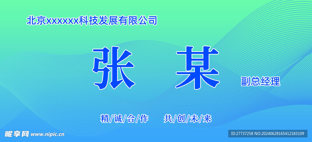 蓝色科技感姓名牌桌牌