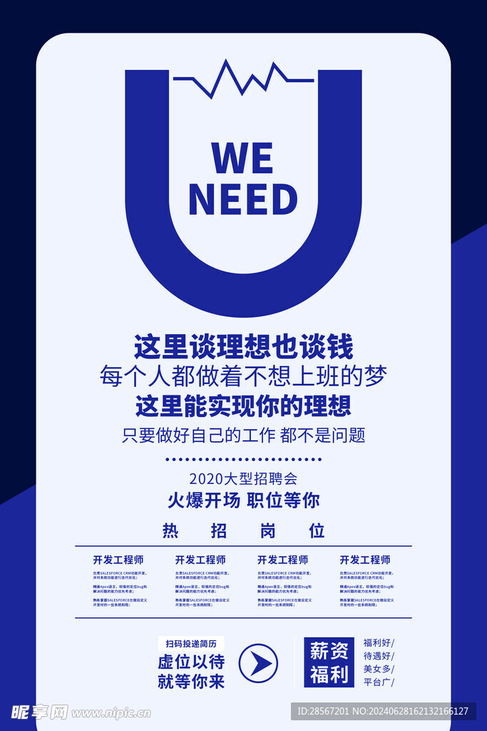 招聘海报