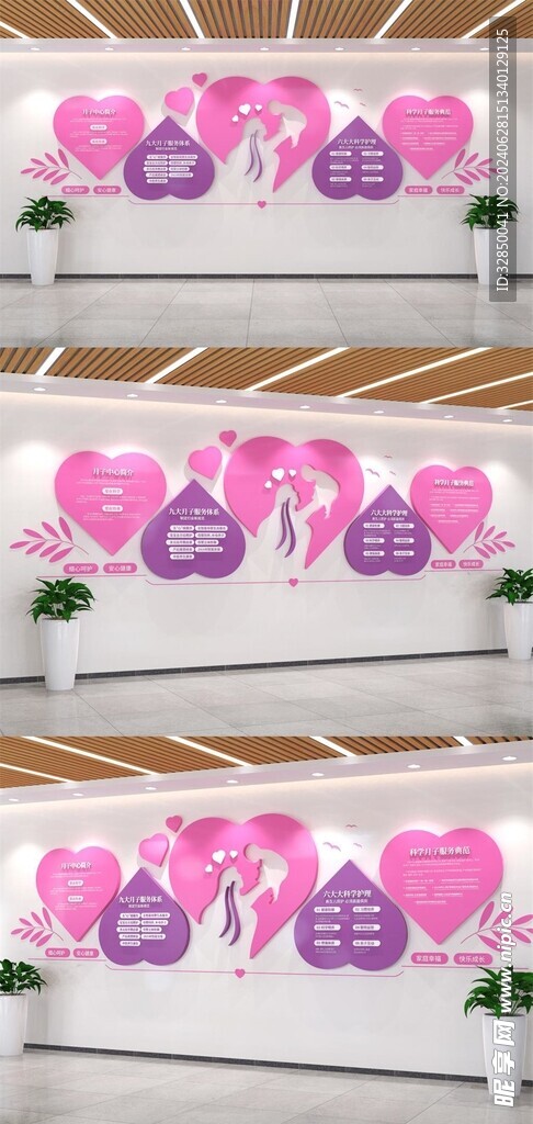 母婴室文化墙月子中心文化墙