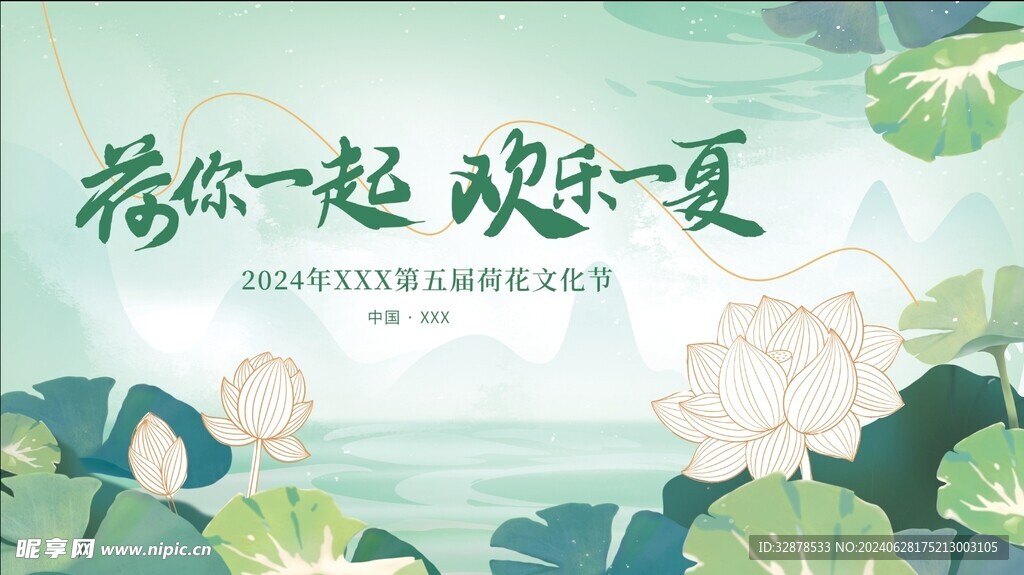 中式雅韵小清新夏天荷花文化节