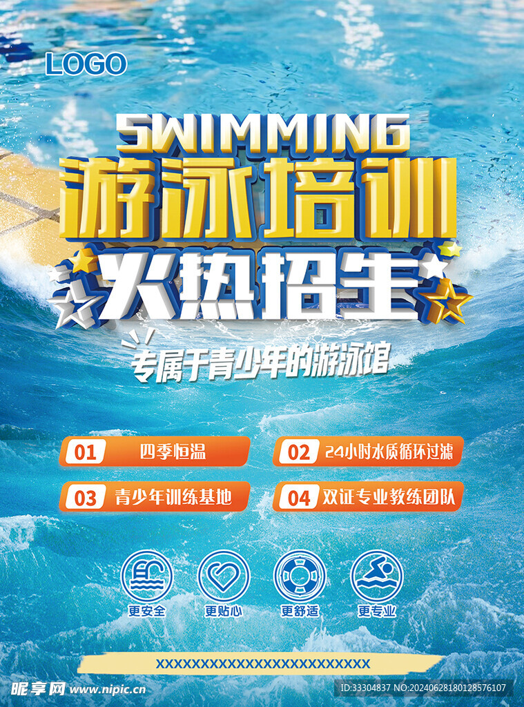 游泳馆培训单页