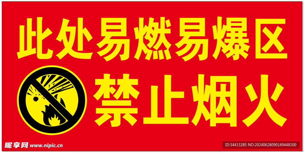 警示标语