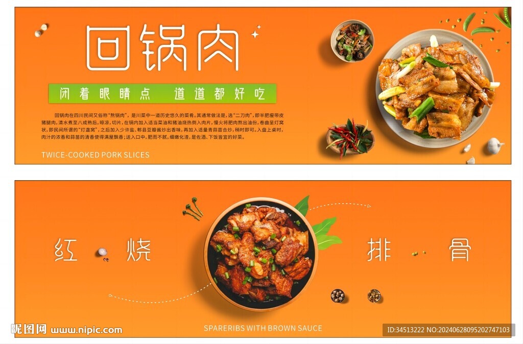 回锅肉排骨灯箱海报