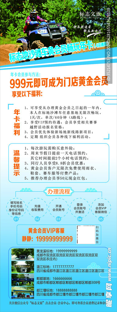 旅游文旅 野车海报图片