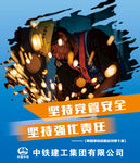 窗帘 安全施工 安全生产 