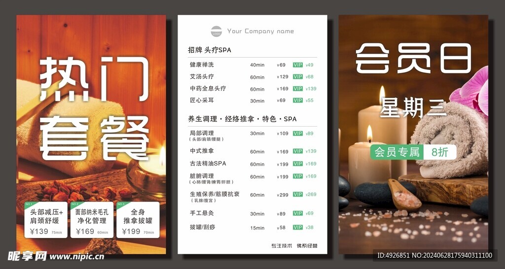 美容保养套餐海报