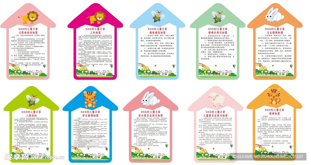 儿童之家制度牌