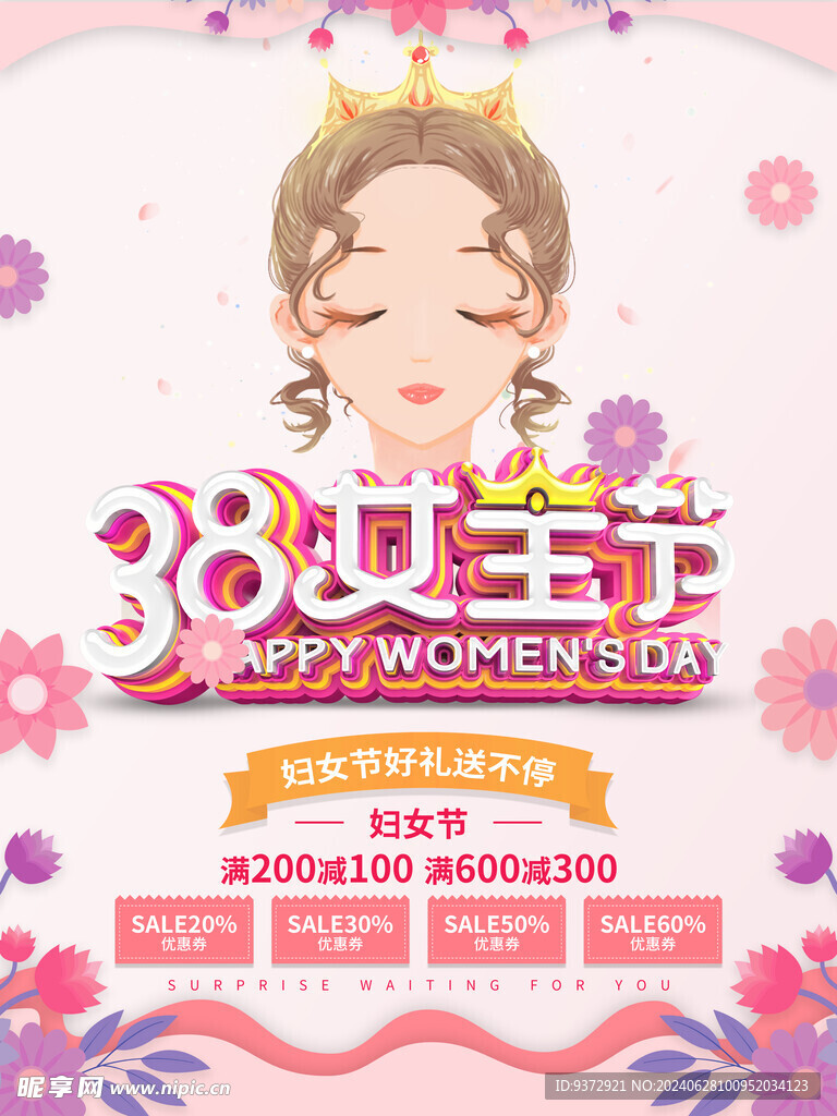 妇女节创意宣传海报