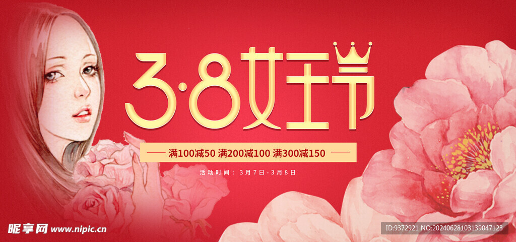 妇女节创意宣传海报