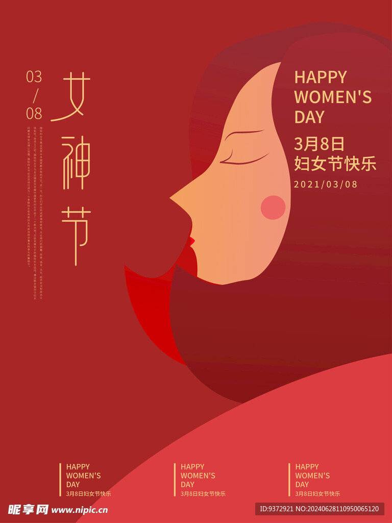 矢量妇女节海报