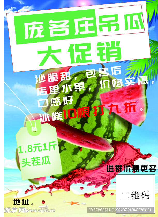 西瓜宣传单