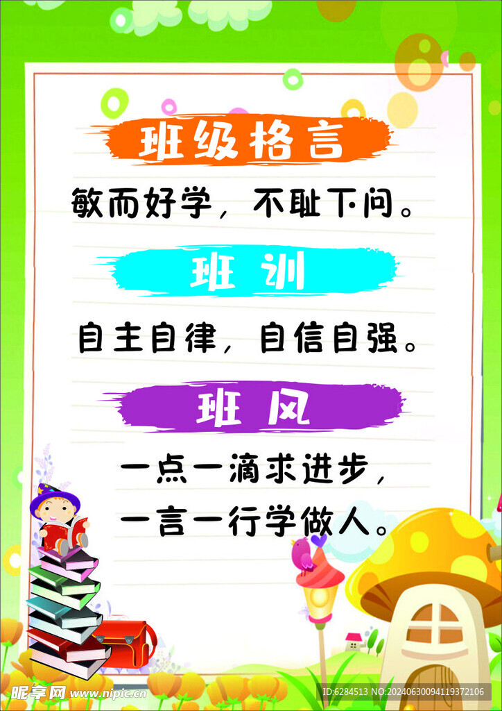 班级格言