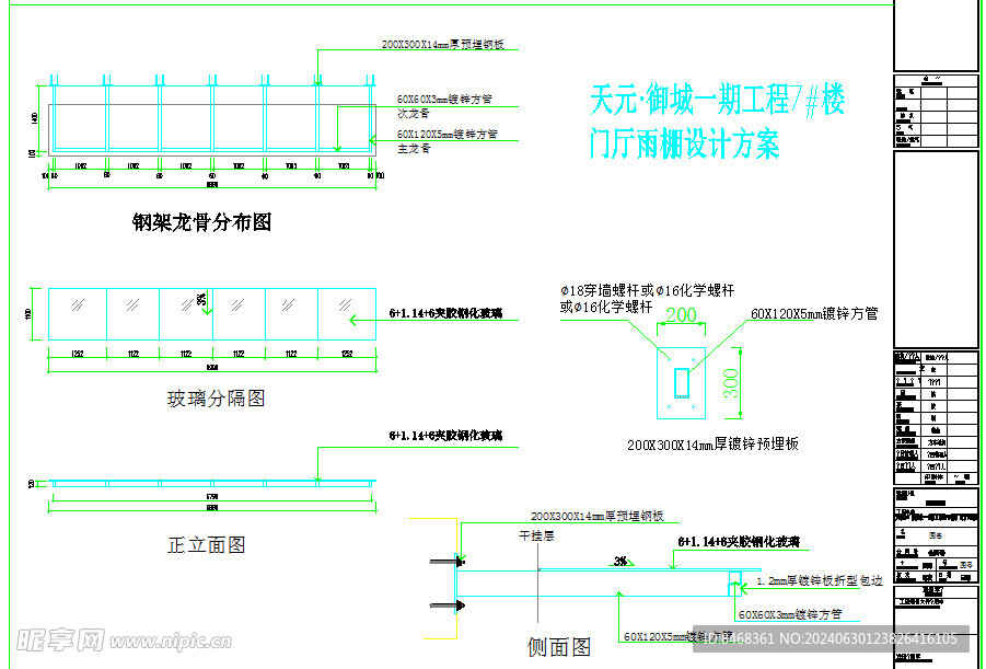 玻璃雨棚方管结构施工图