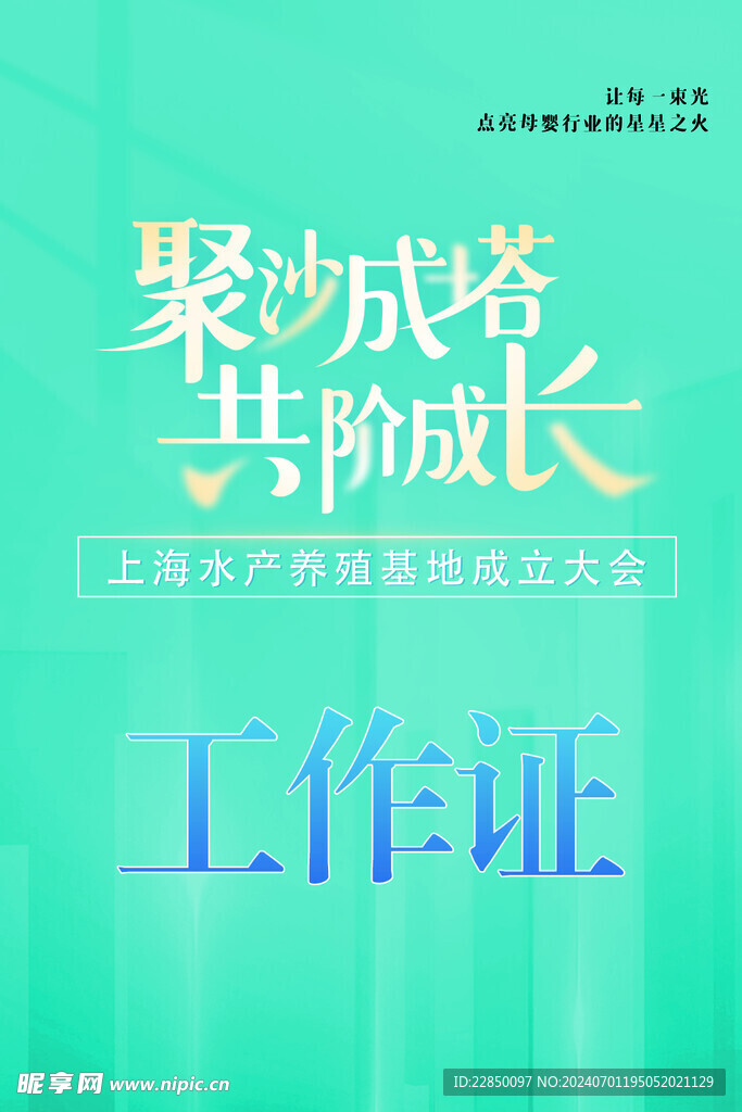 工作证海报