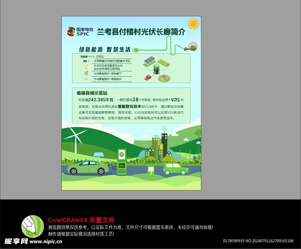 国家电兰考县付楼村光伏长廊简介