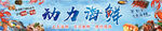 海鲜门头