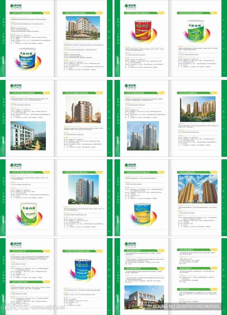 爱纬思漆画册内页