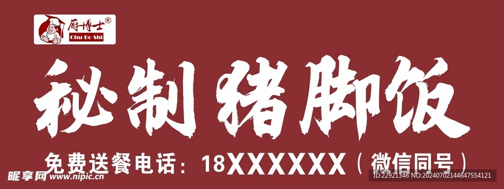 猪脚饭门头