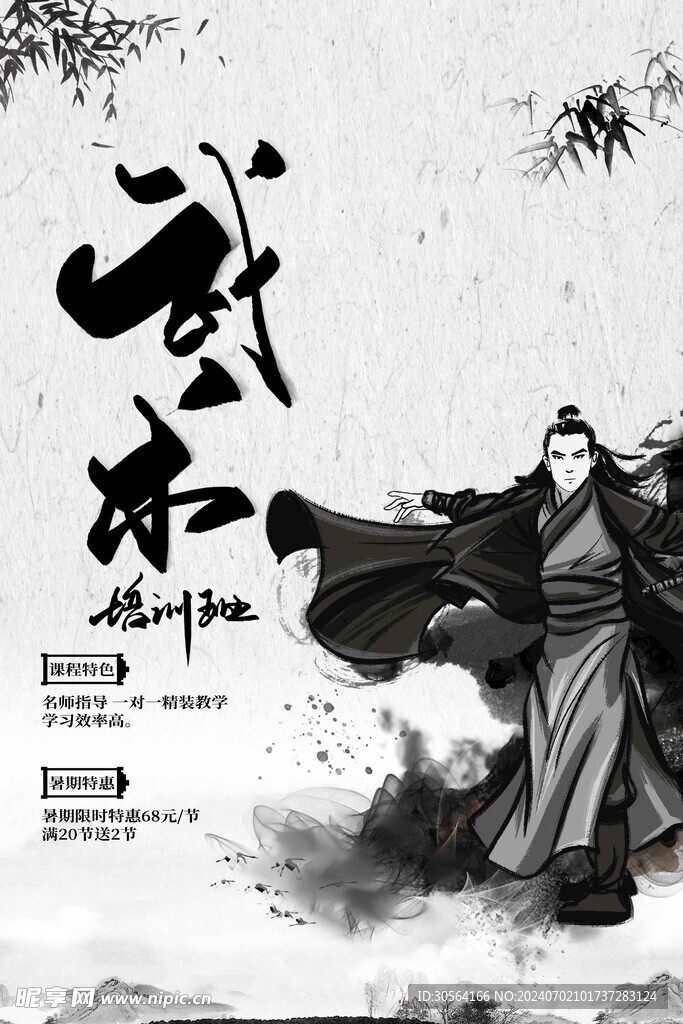 传统武术培训海报