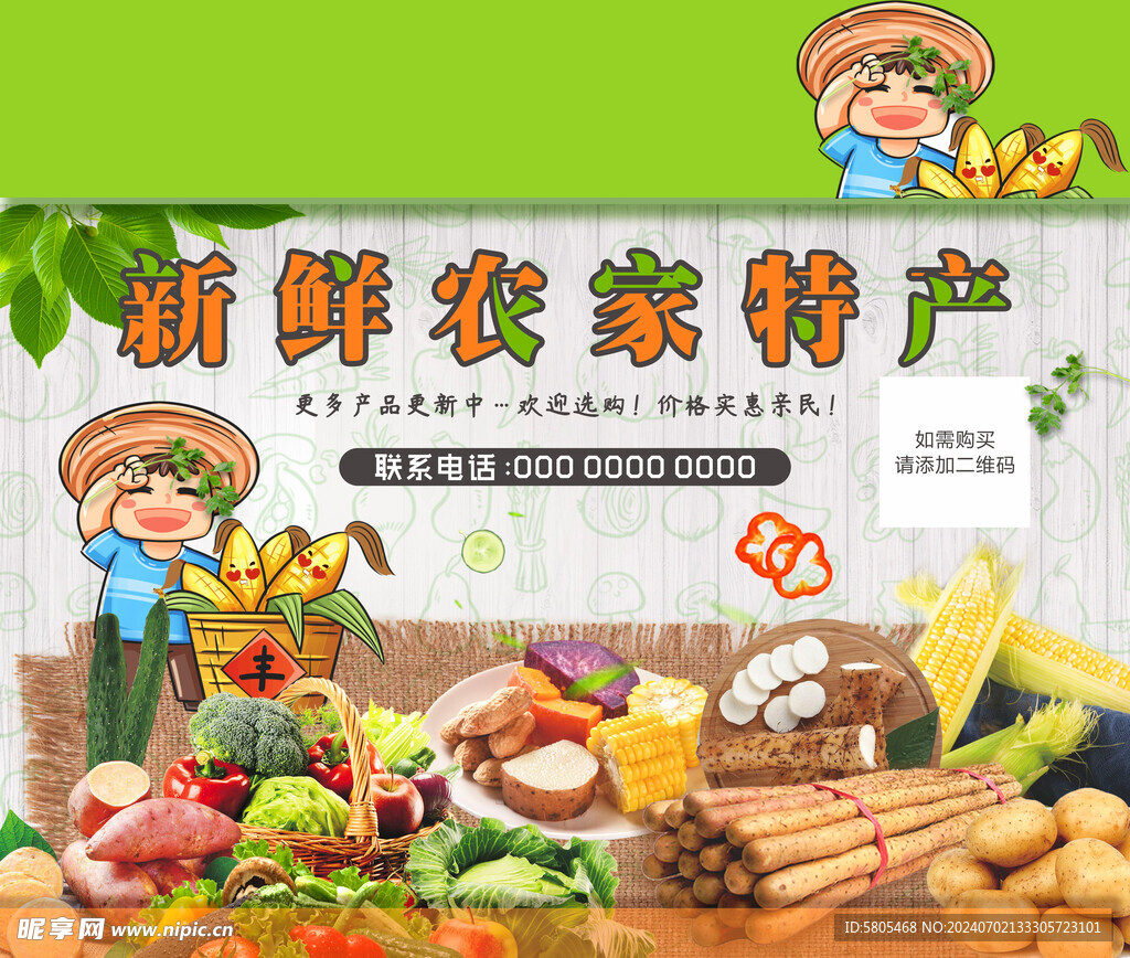 新鲜农业蔬果海报（平面图）