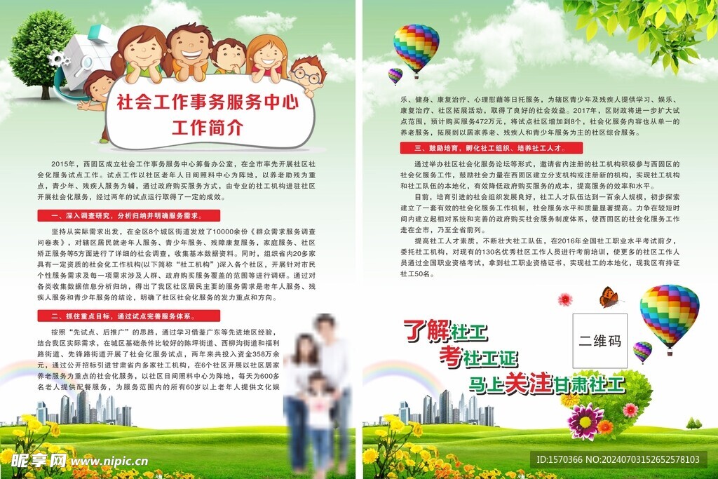 服务中心简介彩页