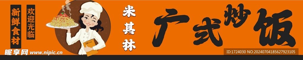 炒饭灯箱画面