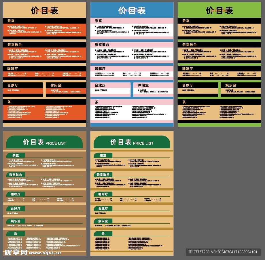 创意亚克力抽拉价格表海报