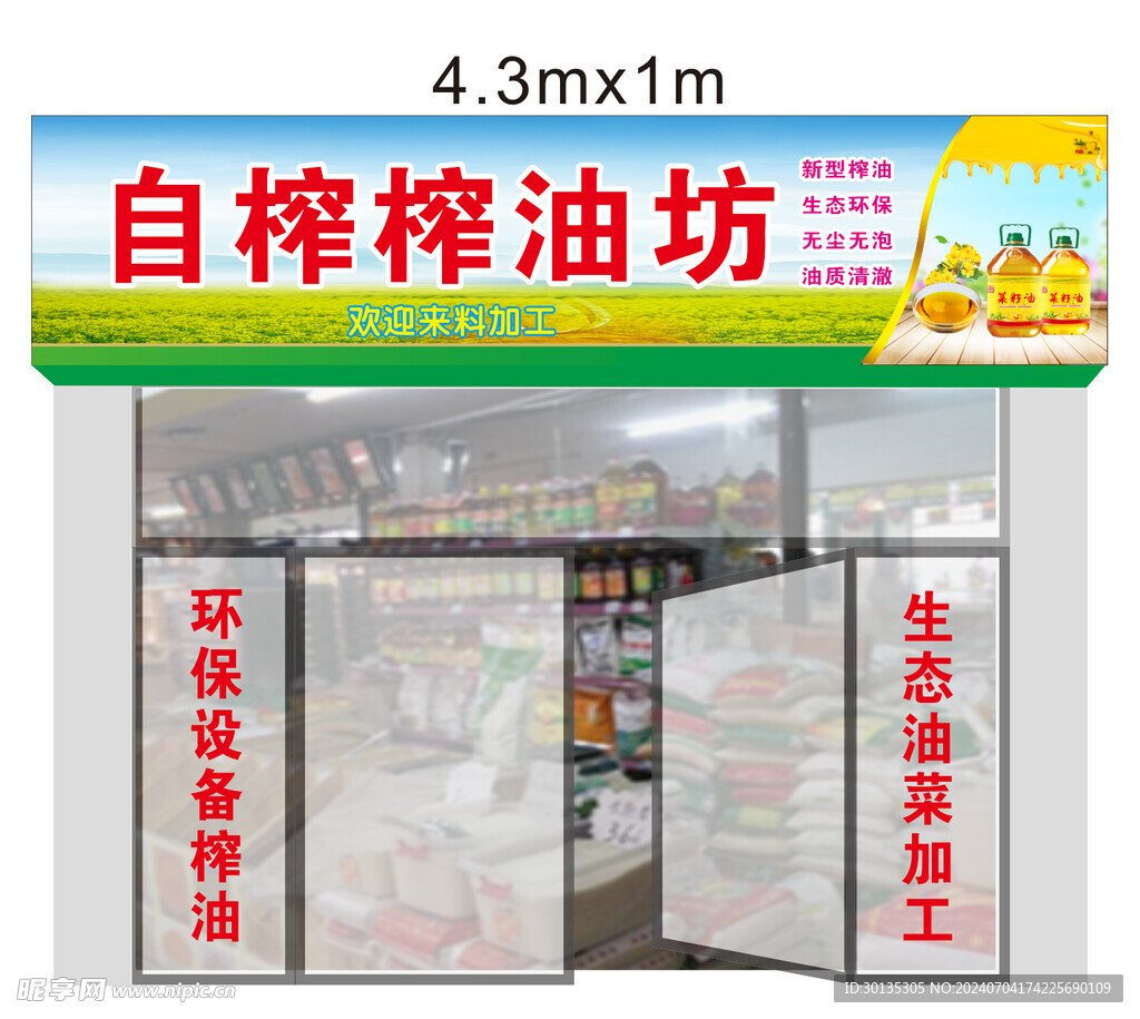 油菜榨油坊门头