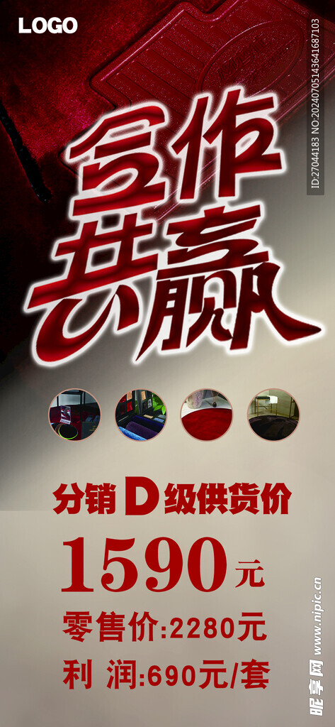 海报合作共赢海报红色火焰渐变色