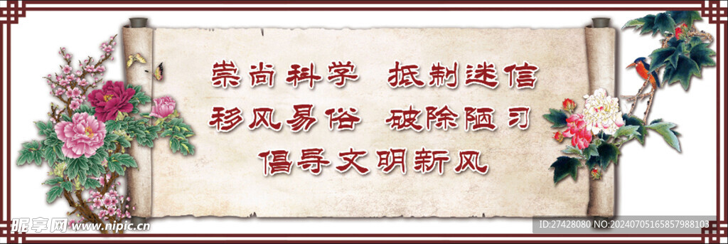 崇尚科学抵制迷信