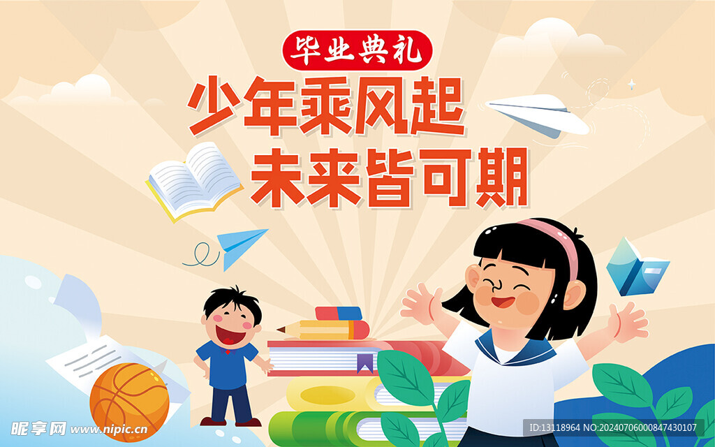 小学毕业典礼活动背景