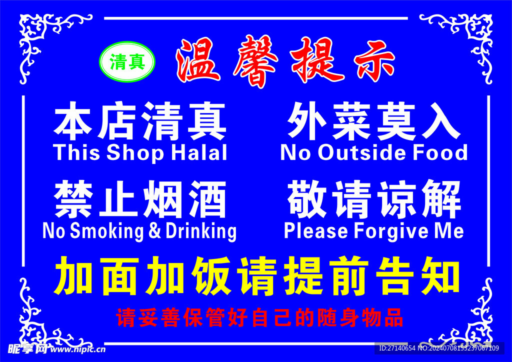 兰州拉面温馨提示