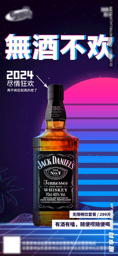 酒吧日常活动宣传创意海报