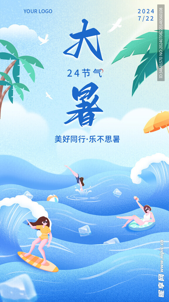 二十四节气大暑