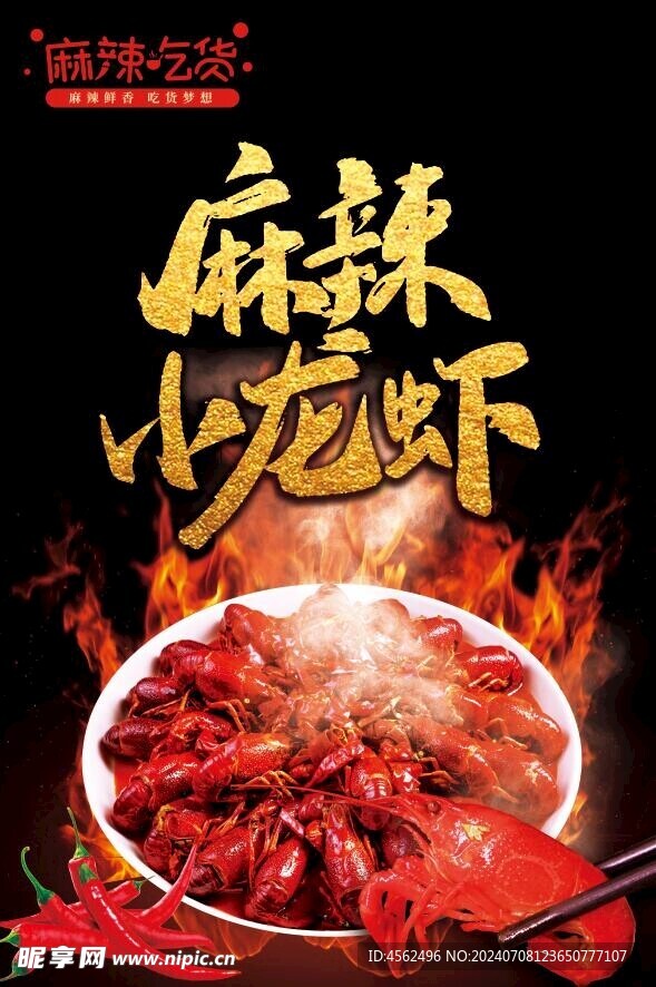 小龙虾海报设计