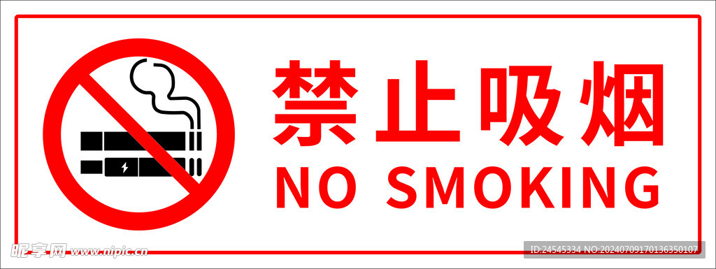 禁止吸烟标识