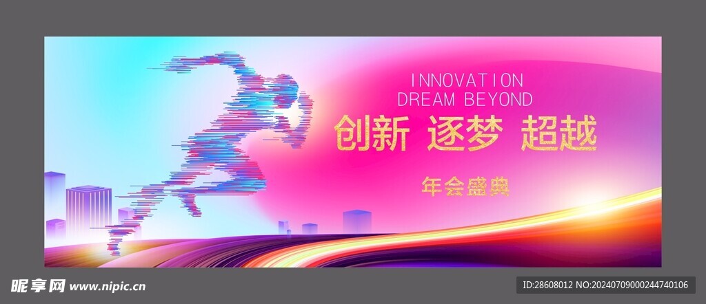 运动会年会海报