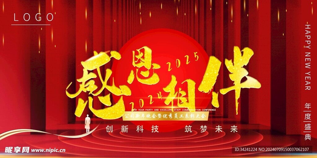 年会晚会海报展板背景