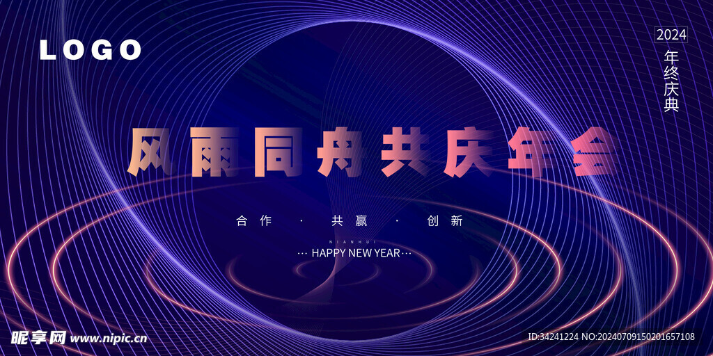 年会晚会海报展板背景