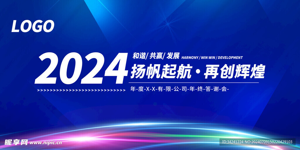年会晚会海报展板背景