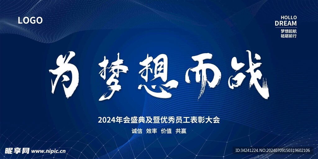 年会晚会海报展板背景