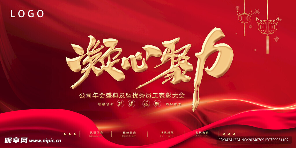 年会晚会海报展板背景