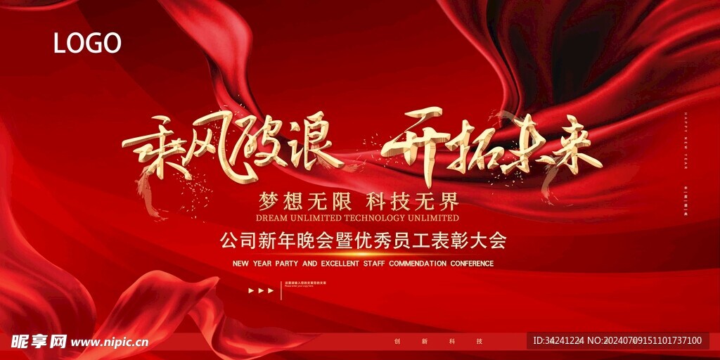 年会晚会海报展板背景