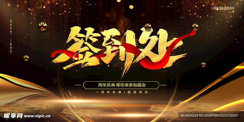 年会晚会海报展板背景