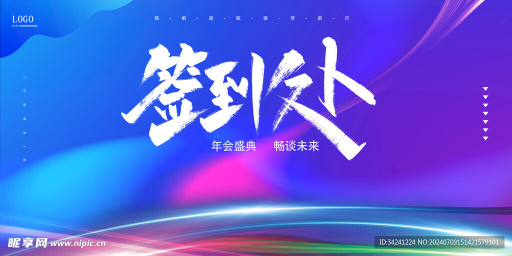 年会晚会海报展板背景