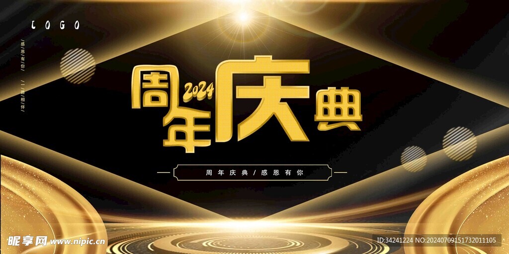 年会晚会海报展板背景