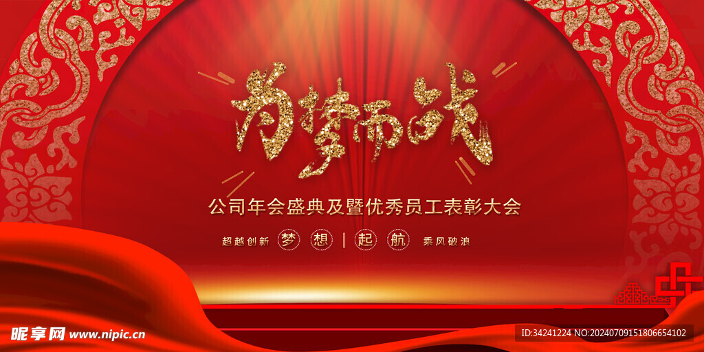 年会晚会海报展板背景